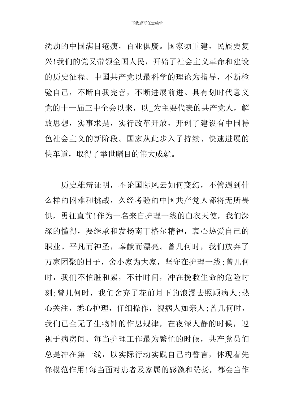 建党一百周年演讲稿三篇_第2页