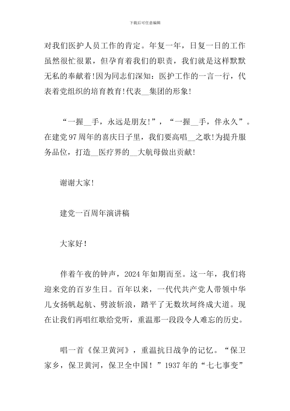 建党一百周年演讲稿三篇_第3页