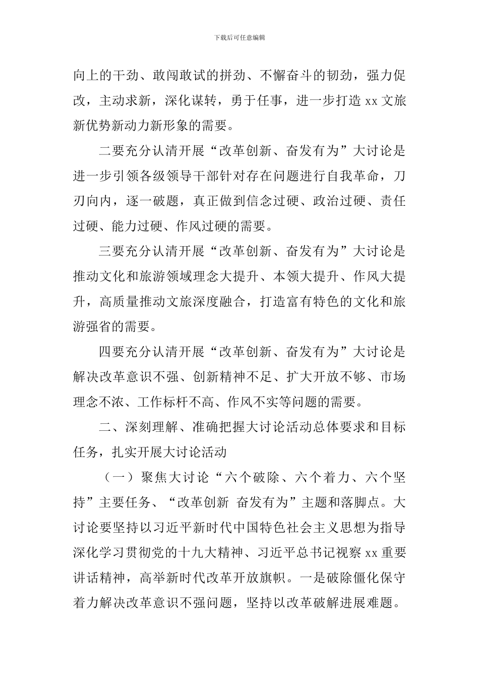 文旅厅改革创新奋发有为动员会讲话稿_第2页