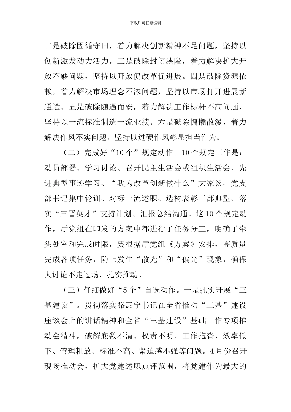 文旅厅改革创新奋发有为动员会讲话稿_第3页