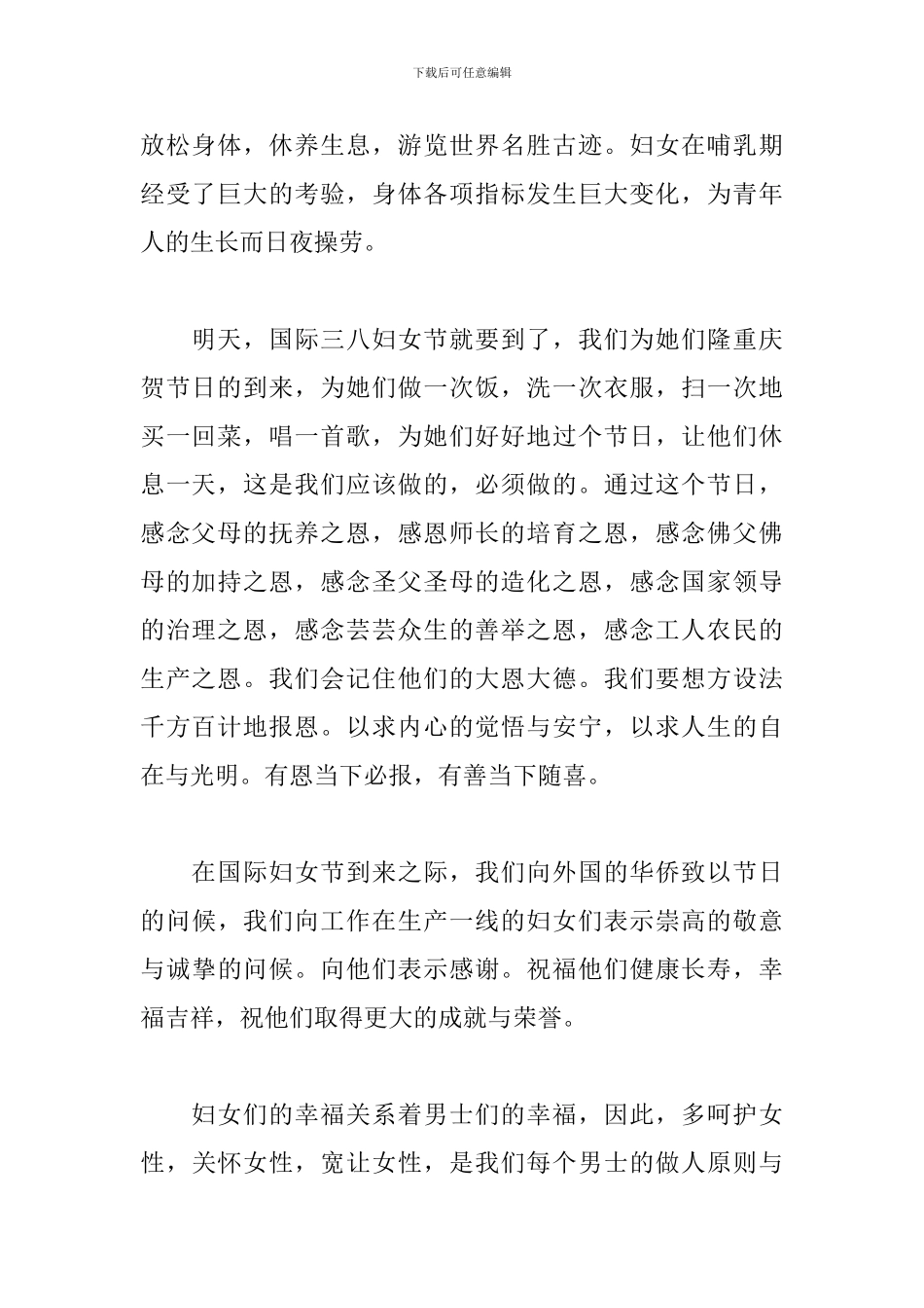 2024三八妇女节主题演讲稿5篇_第2页