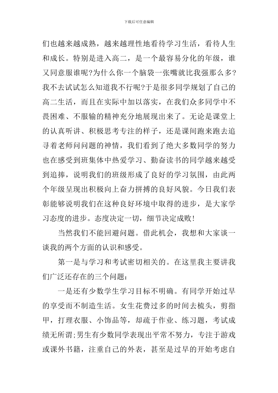 3分钟期中考试表彰大会发言稿_第2页