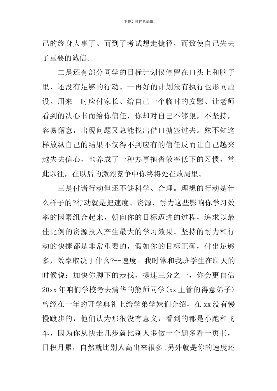 3分钟期中考试表彰大会发言稿_第3页