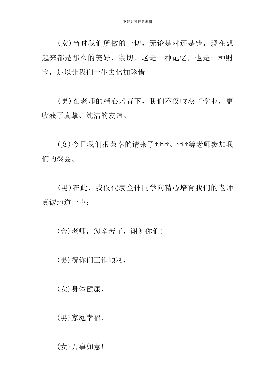 小学周年同学聚会主持词_第2页