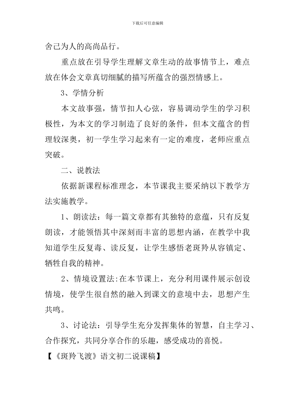 《斑羚飞渡》语文初二说课稿_第2页