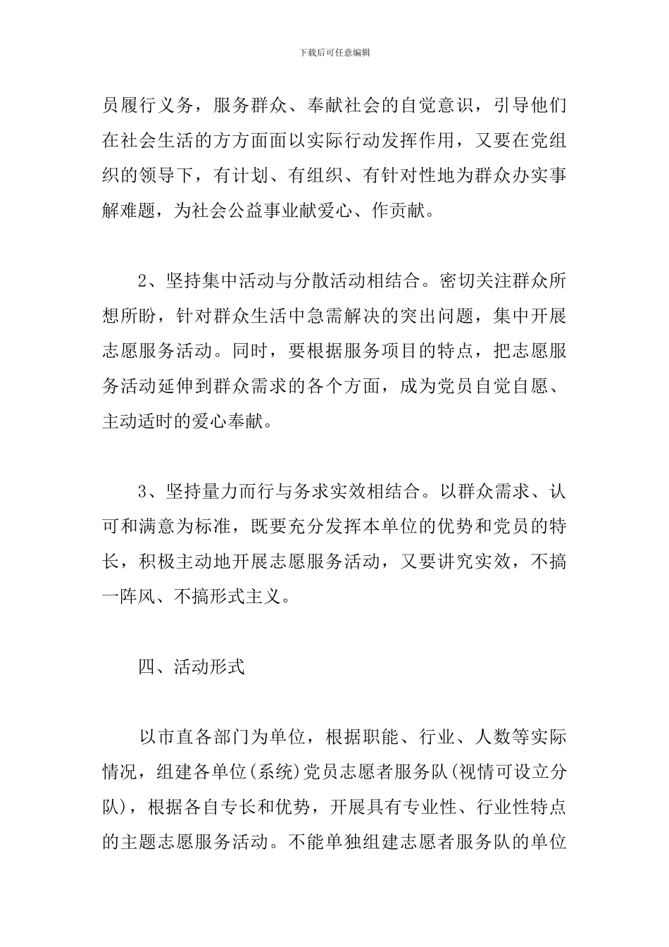 党员志愿者活动方案2024_第2页