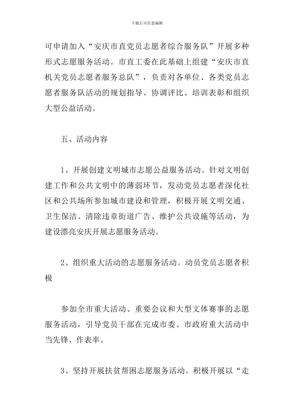 党员志愿者活动方案2024_第3页