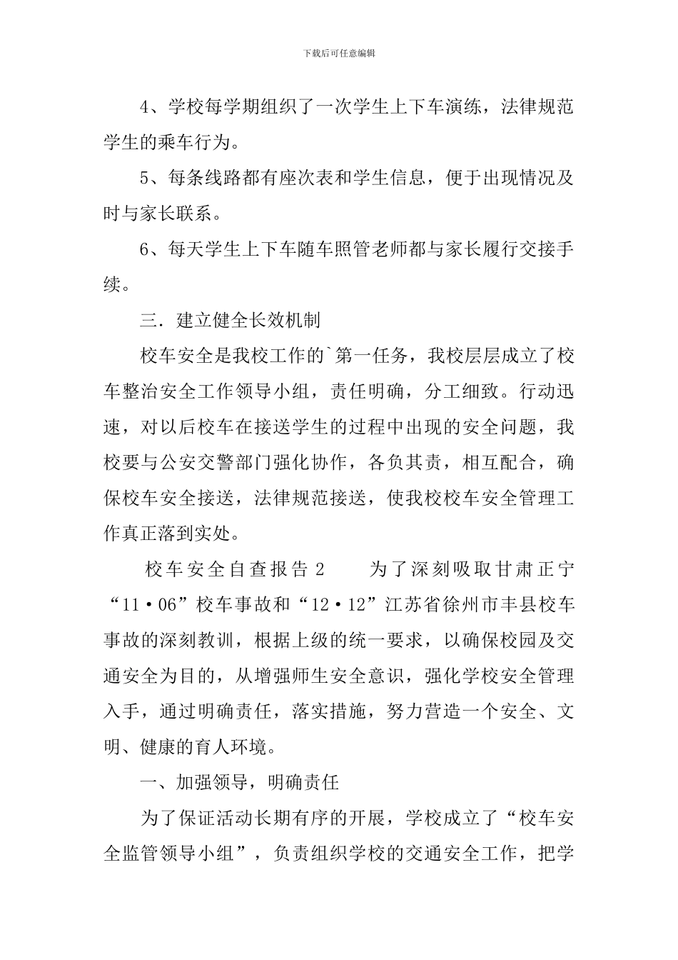 校车安全自查报告_第2页