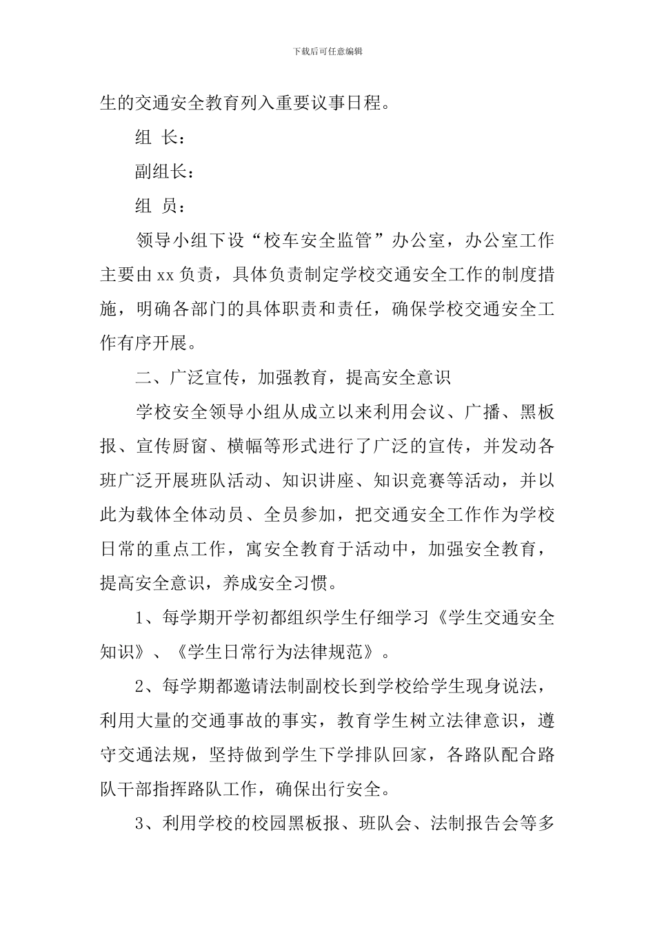 校车安全自查报告_第3页