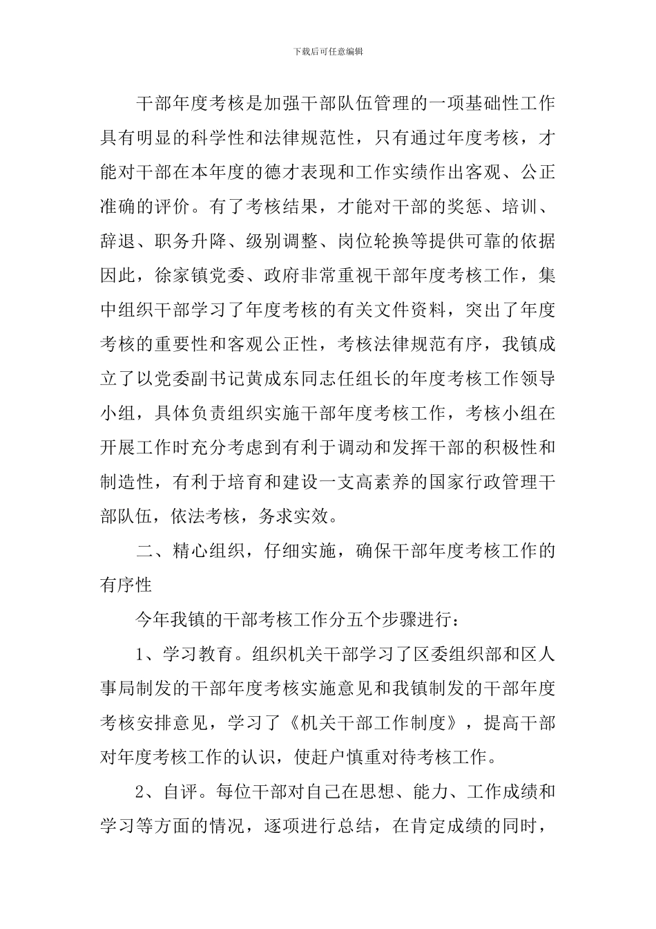 对干部评议总结_第3页