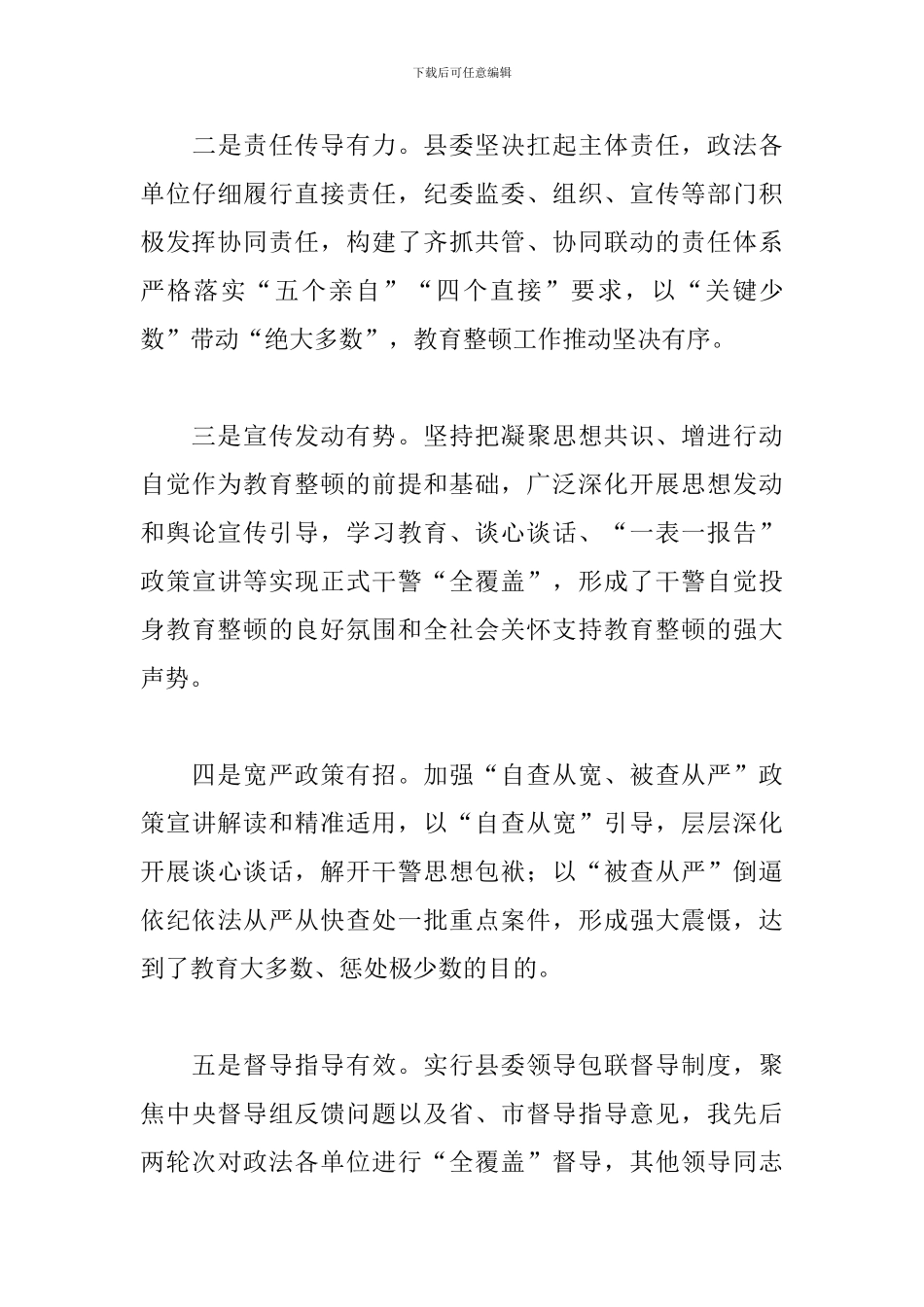 县委书记在2024年全县教育整顿总结大会上的讲话_第3页