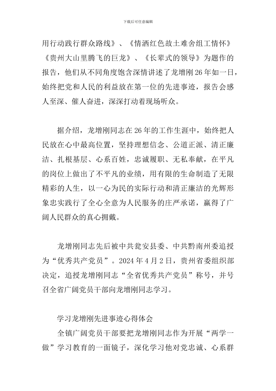 学习龙增刚先进事迹心得体会三篇_第2页