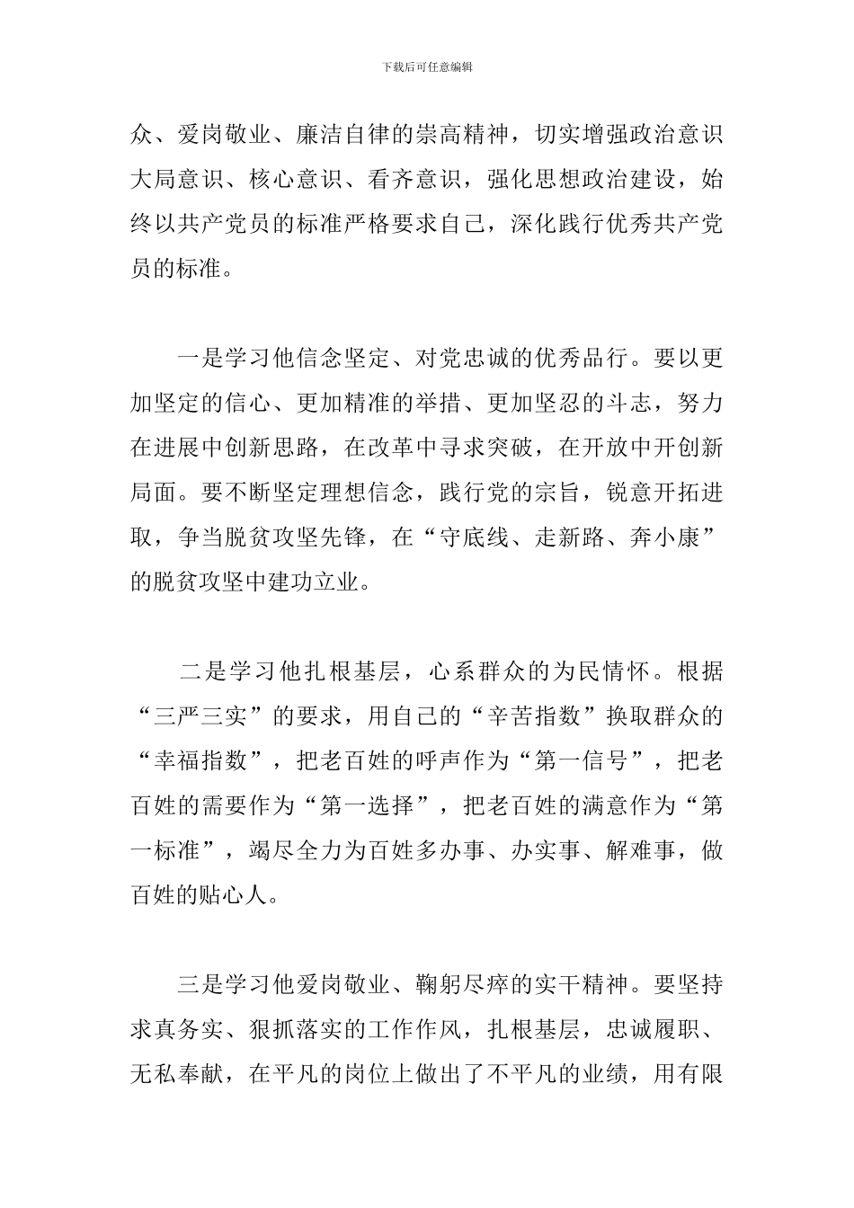 学习龙增刚先进事迹心得体会三篇_第3页