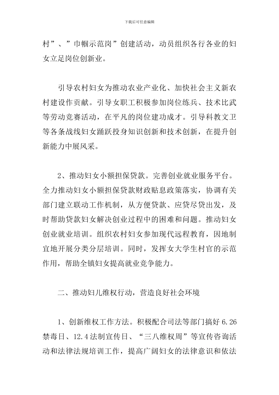 乡镇妇联工作计划模板_第2页
