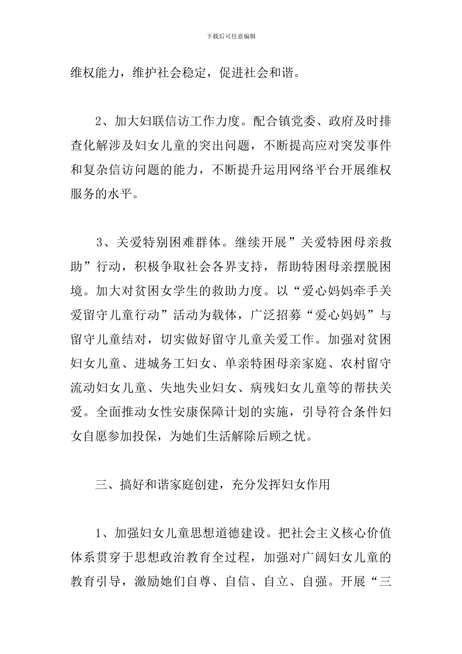 乡镇妇联工作计划模板_第3页