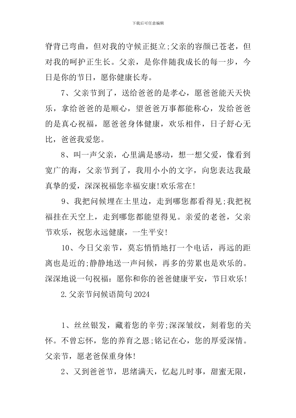 父亲节问候语简句2024_第2页