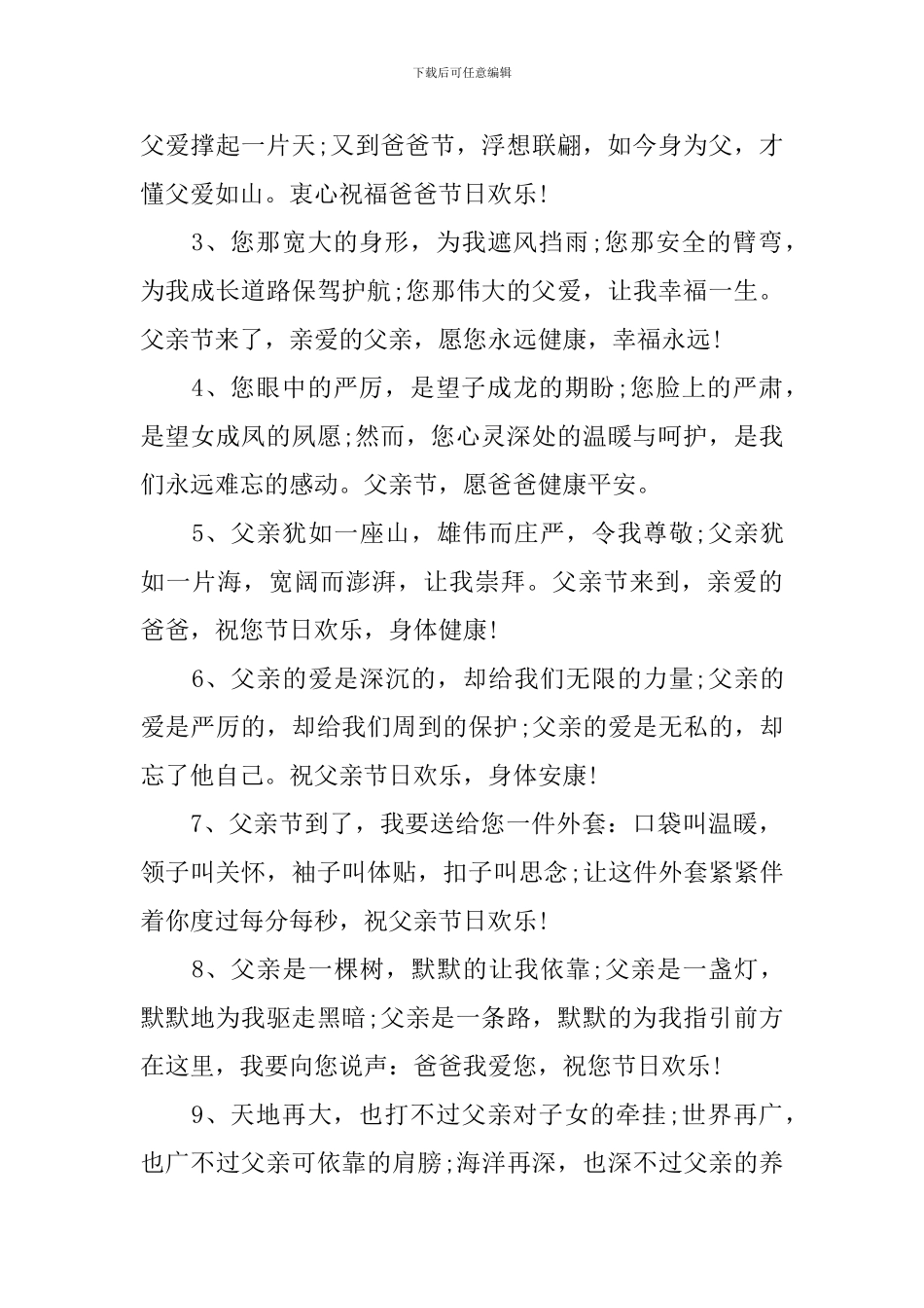 父亲节问候语简句2024_第3页