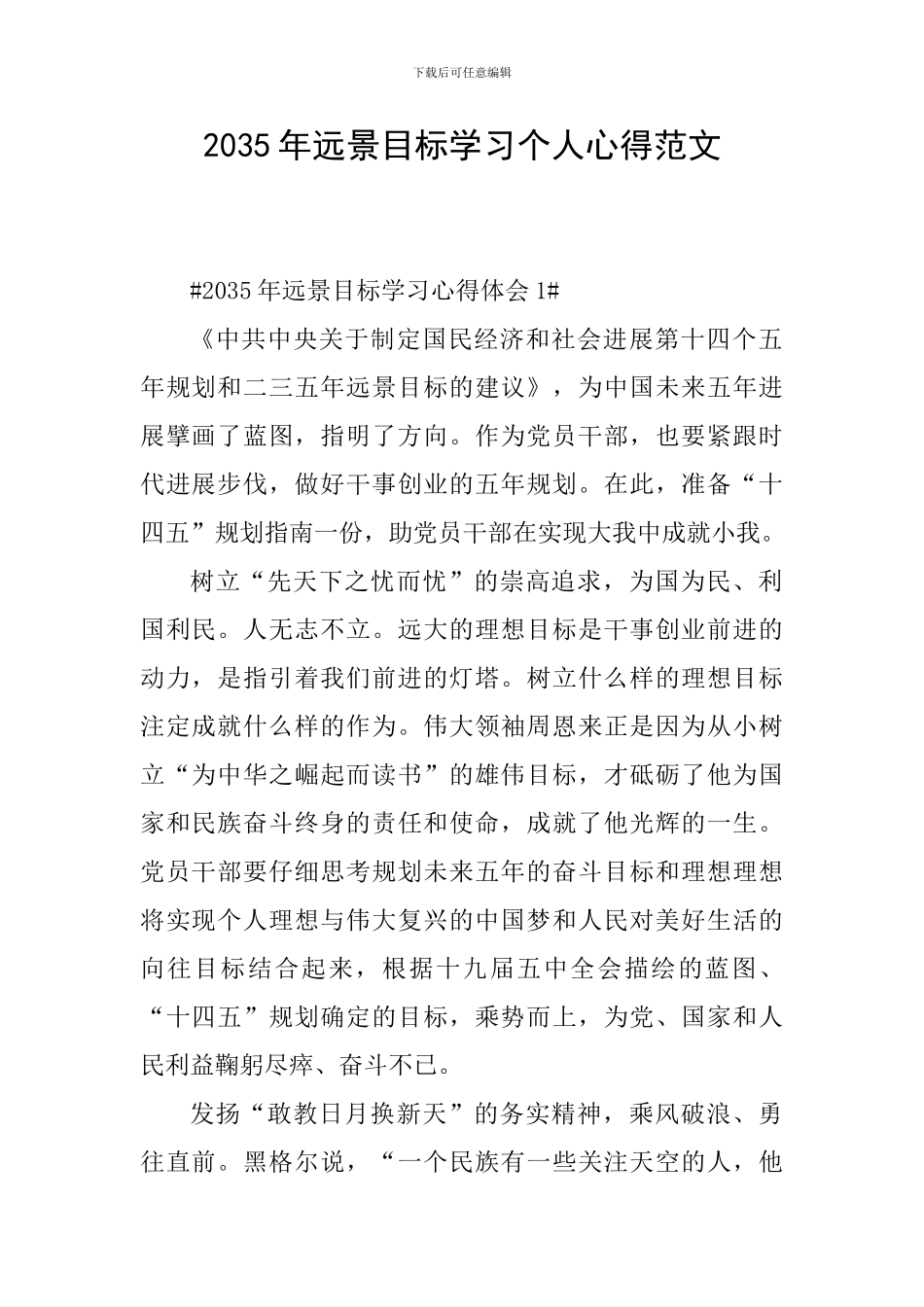 2035年远景目标学习个人心得范文_第1页
