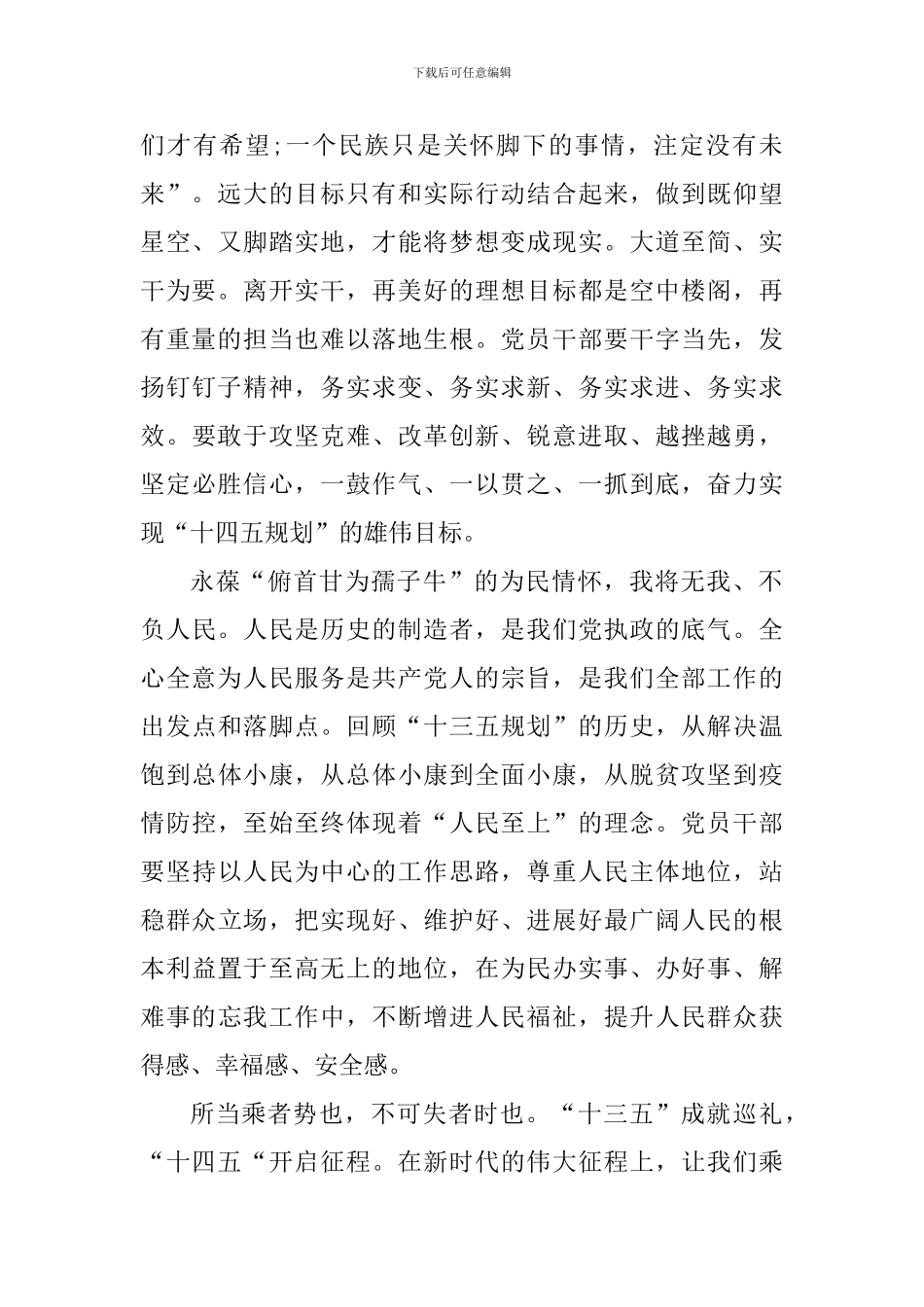 2035年远景目标学习个人心得范文_第2页