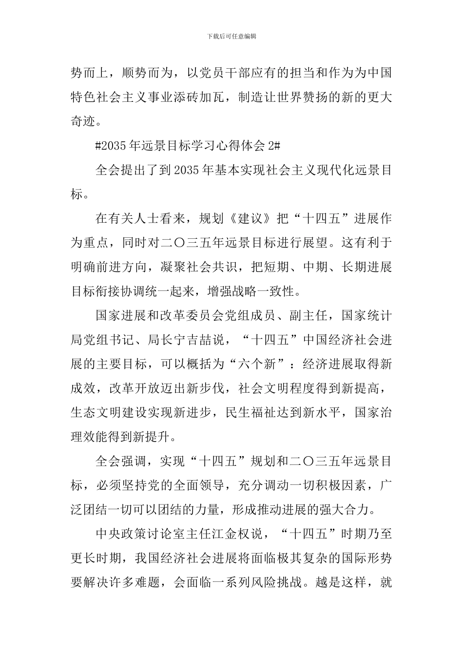 2035年远景目标学习个人心得范文_第3页