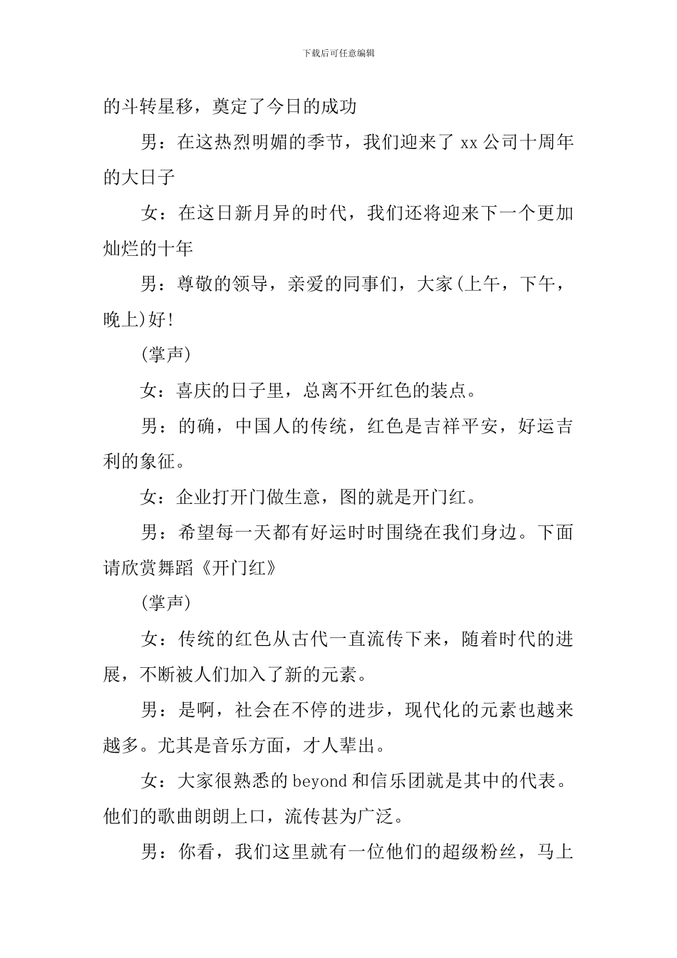 公司周年庆主持词简短_第2页