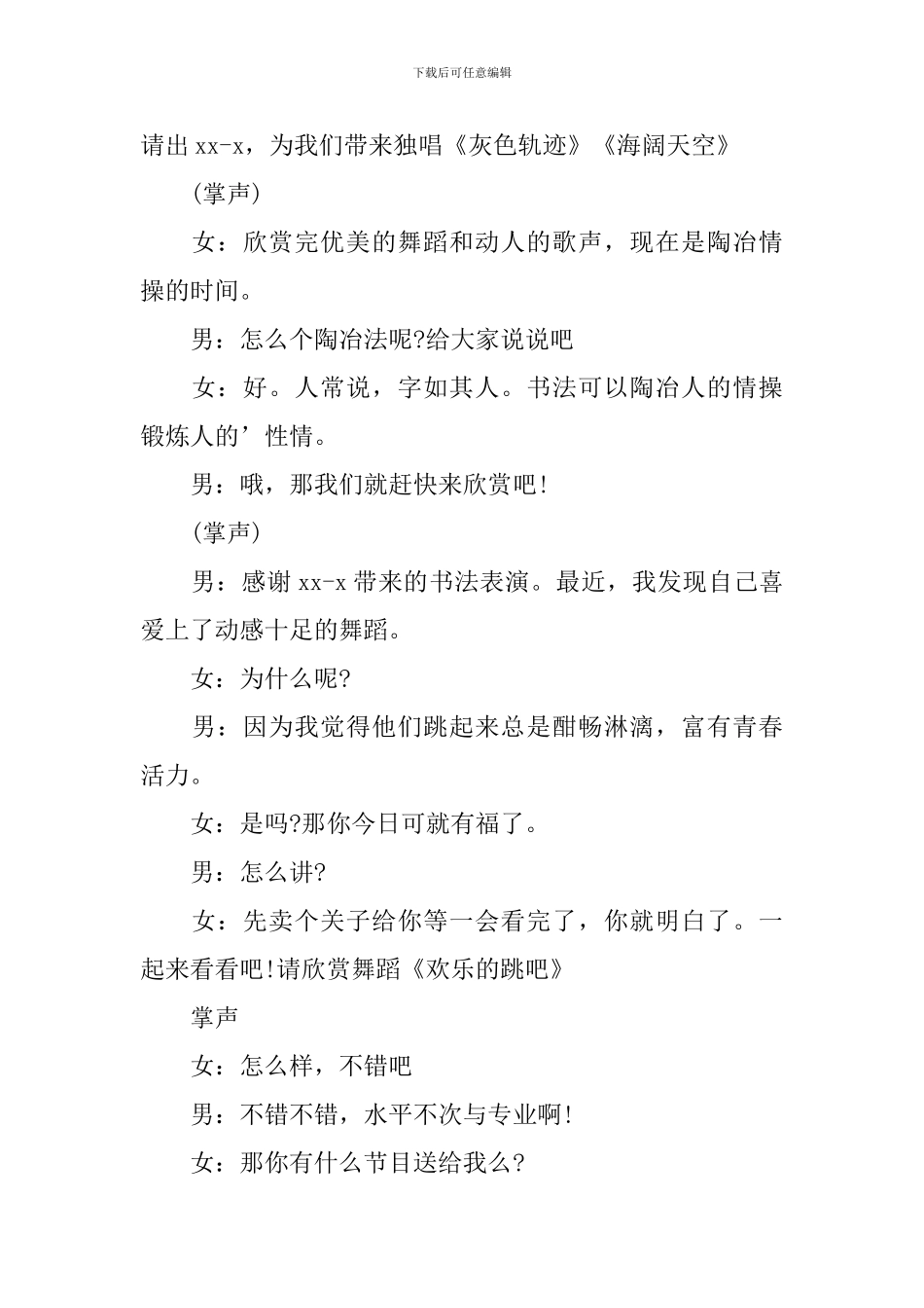 公司周年庆主持词简短_第3页