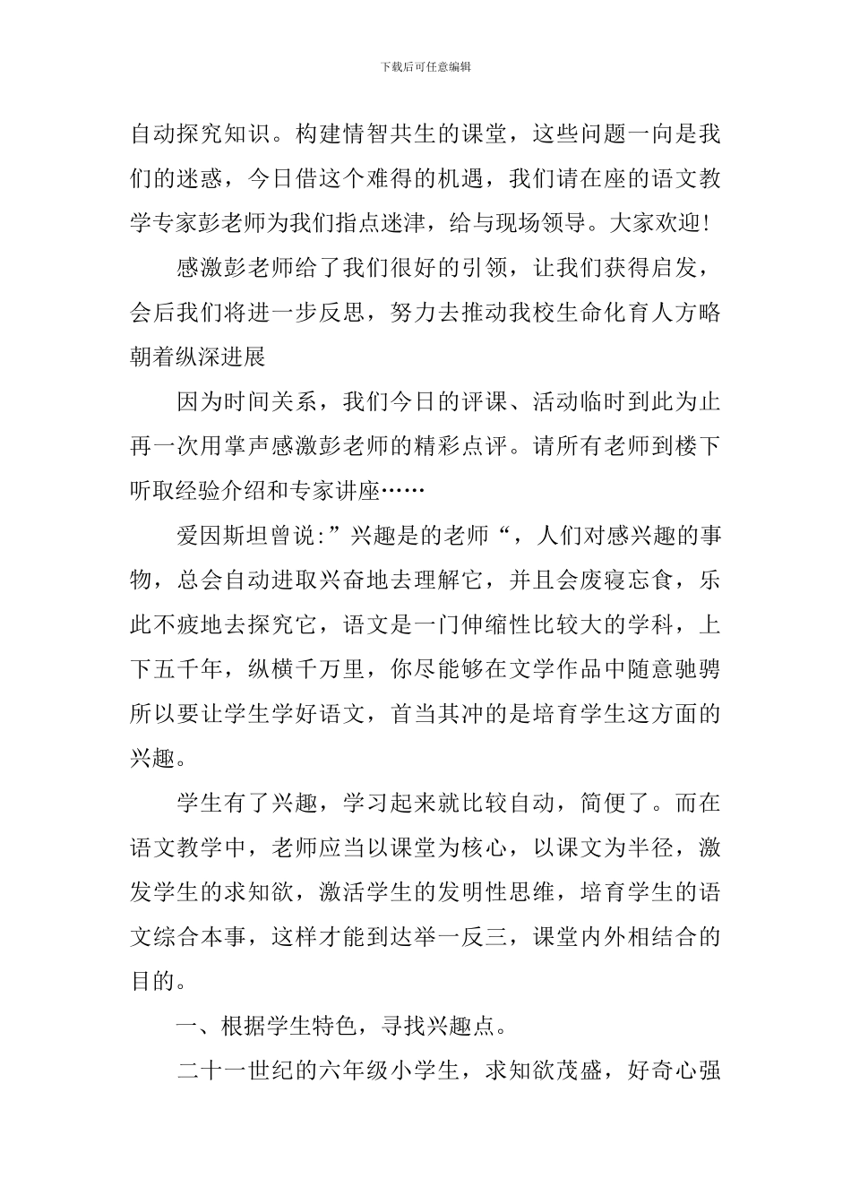 大型研讨会主持词怎么写_第2页