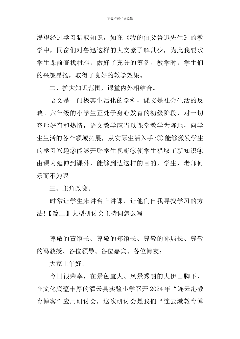 大型研讨会主持词怎么写_第3页