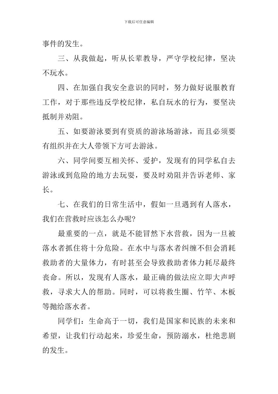 防溺水的演讲稿范文_第2页