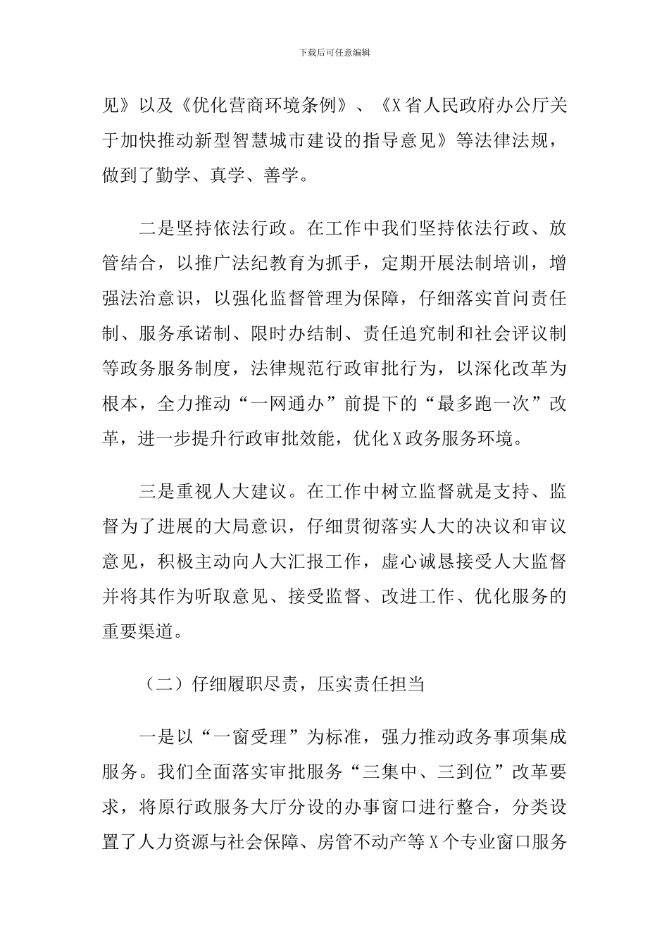 2024年“最多跑一次”改革述职报告_第2页