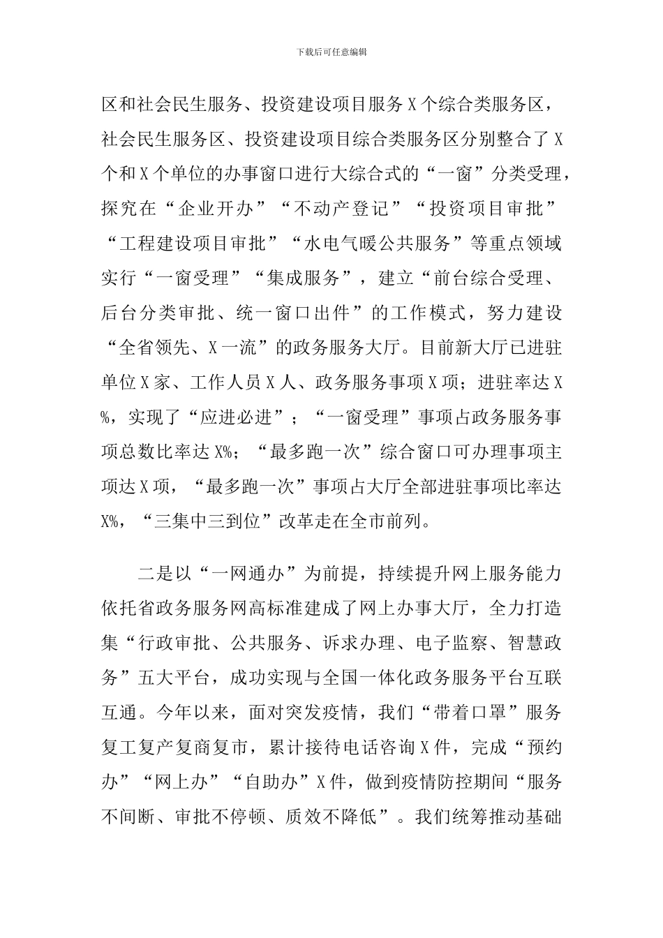 2024年“最多跑一次”改革述职报告_第3页