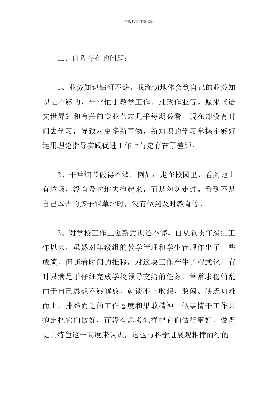 2024年学史明理个人问题清单3篇_第2页