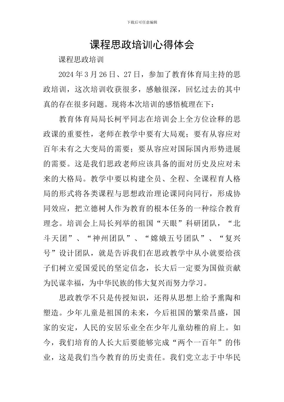 课程思政培训心得体会_第1页