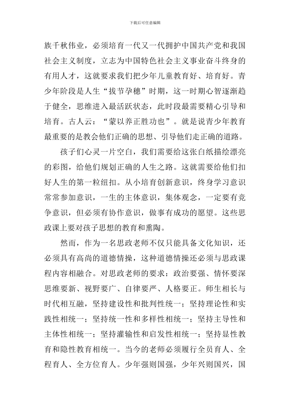 课程思政培训心得体会_第2页