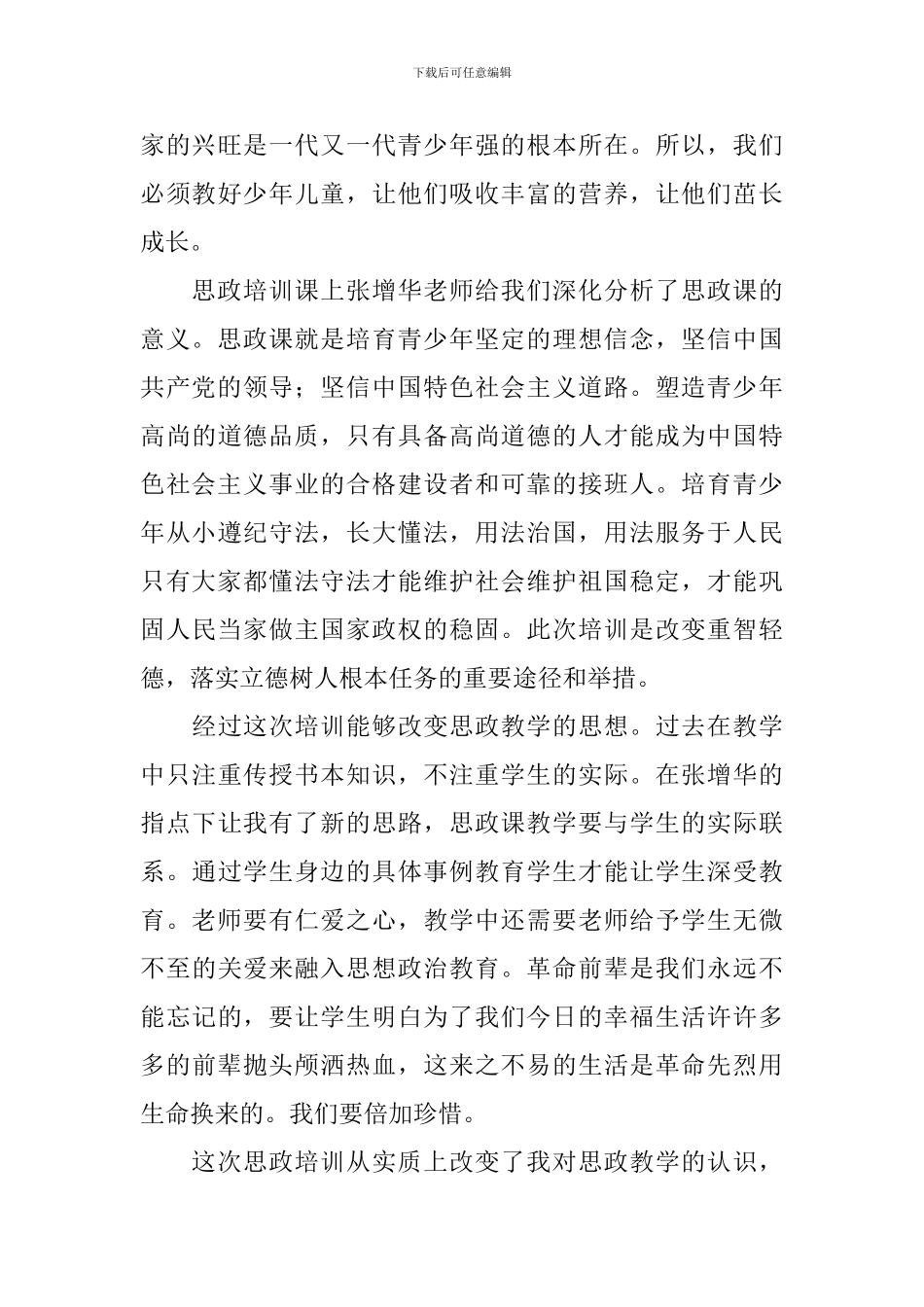 课程思政培训心得体会_第3页