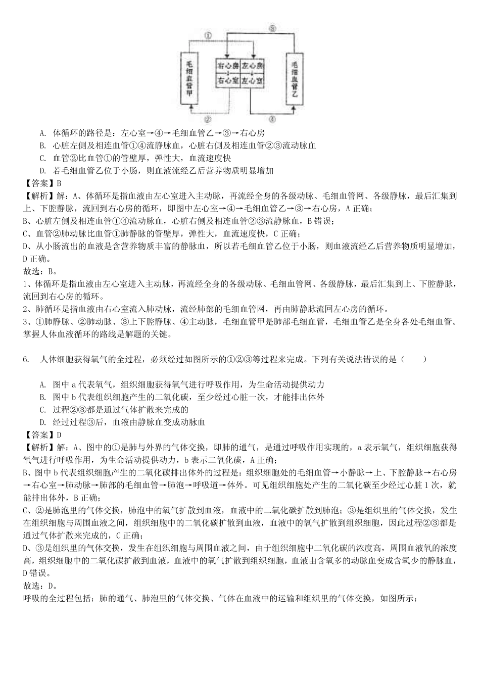 内蒙古鄂尔多斯市2018-2019学年中考生物二模生物试卷及答案_第3页