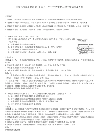 内蒙古鄂尔多斯市2018-2019学年中考生物二模生物试卷及答案