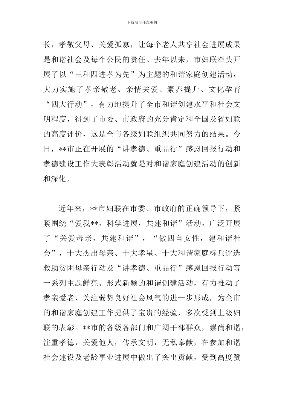 妇联主席在孝德建设表彰会的讲话_第2页