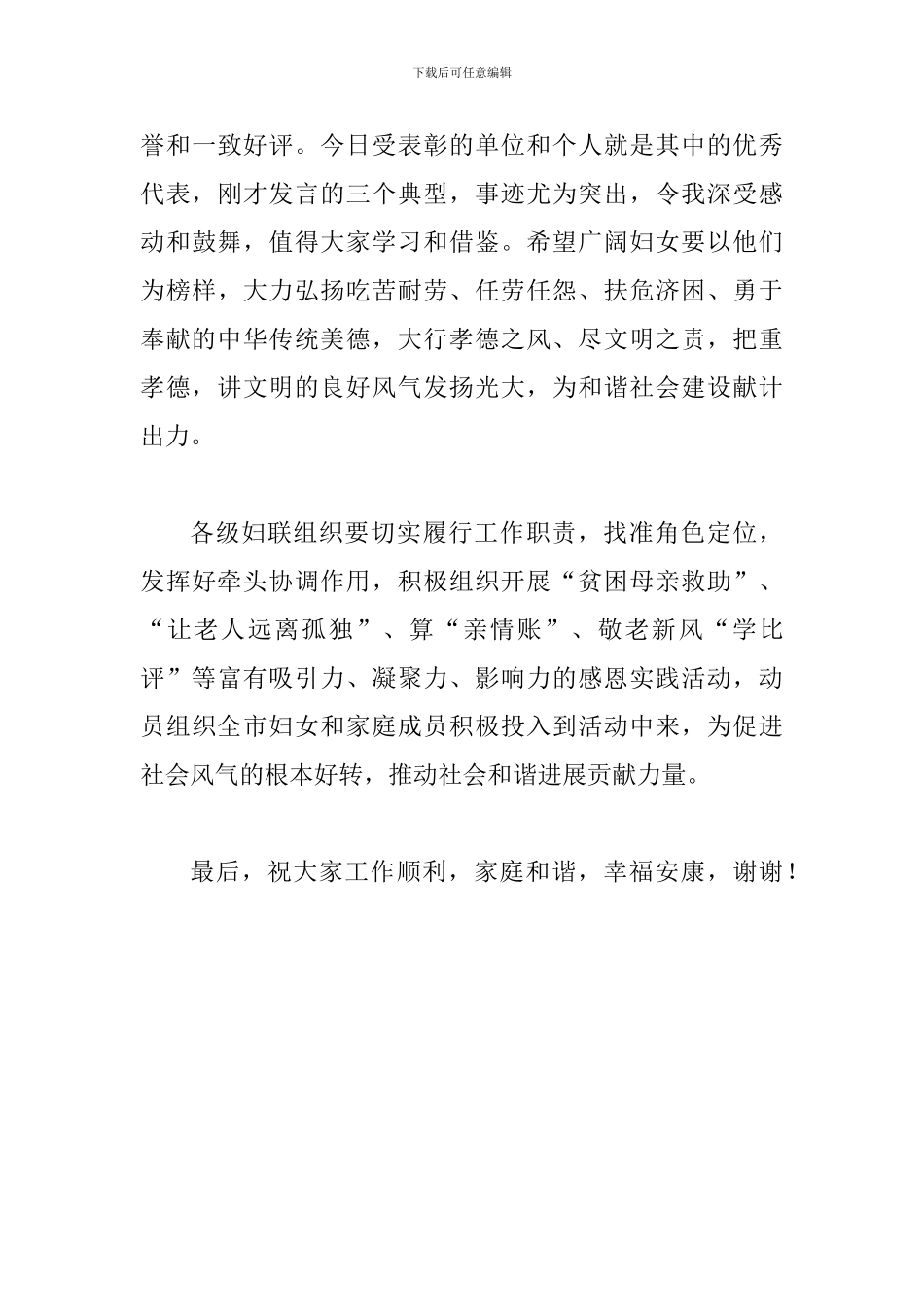 妇联主席在孝德建设表彰会的讲话_第3页