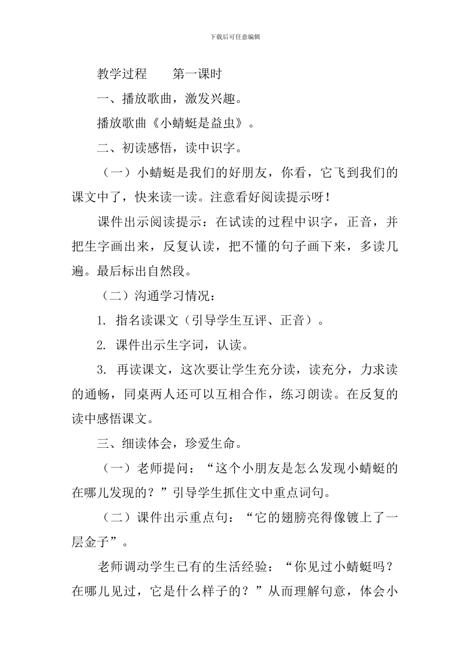 冀教版小学一年级下册语文《尖尖的草帽》教案三篇_第2页