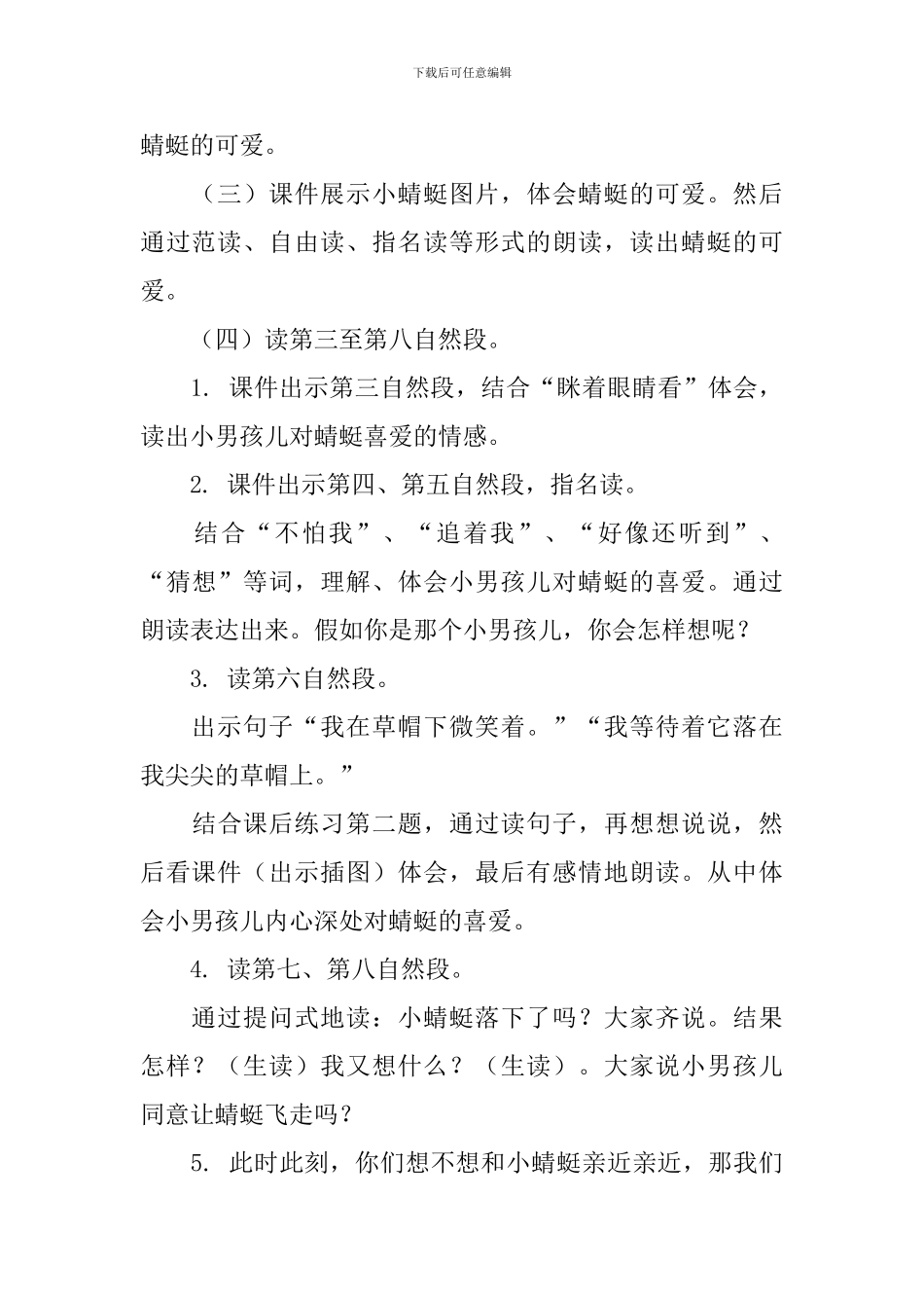 冀教版小学一年级下册语文《尖尖的草帽》教案三篇_第3页