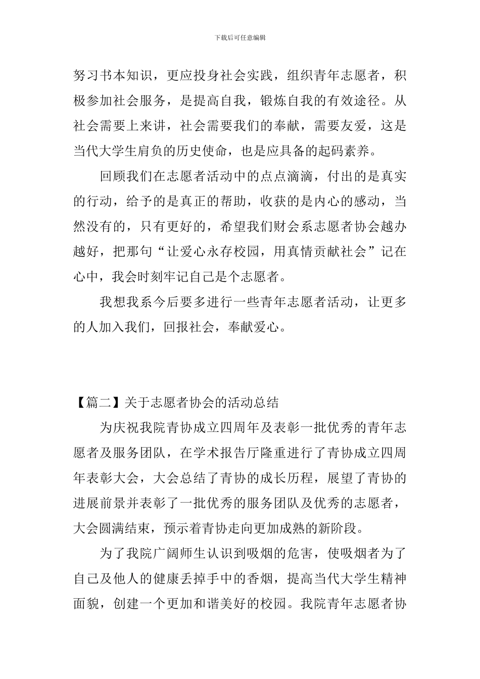 关于志愿者协会的活动总结_第2页
