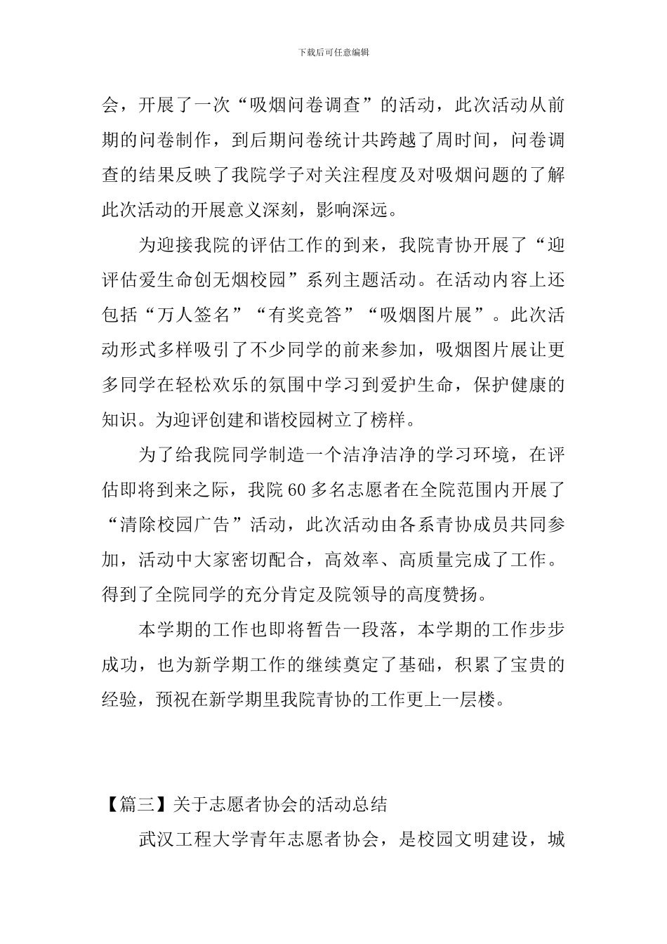 关于志愿者协会的活动总结_第3页
