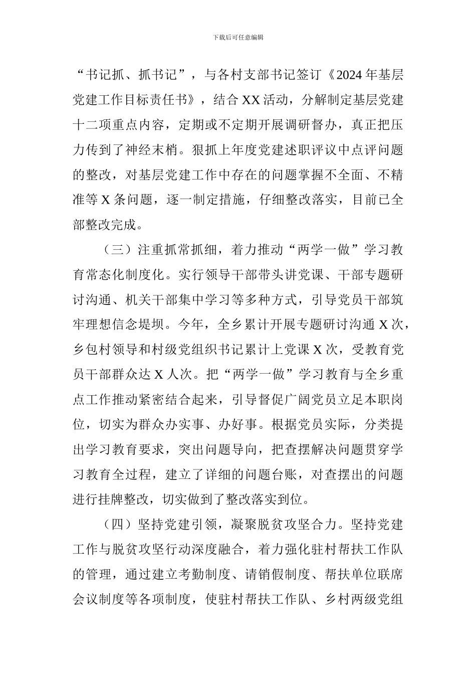 乡党委书记基层党建工作述职报告_第2页