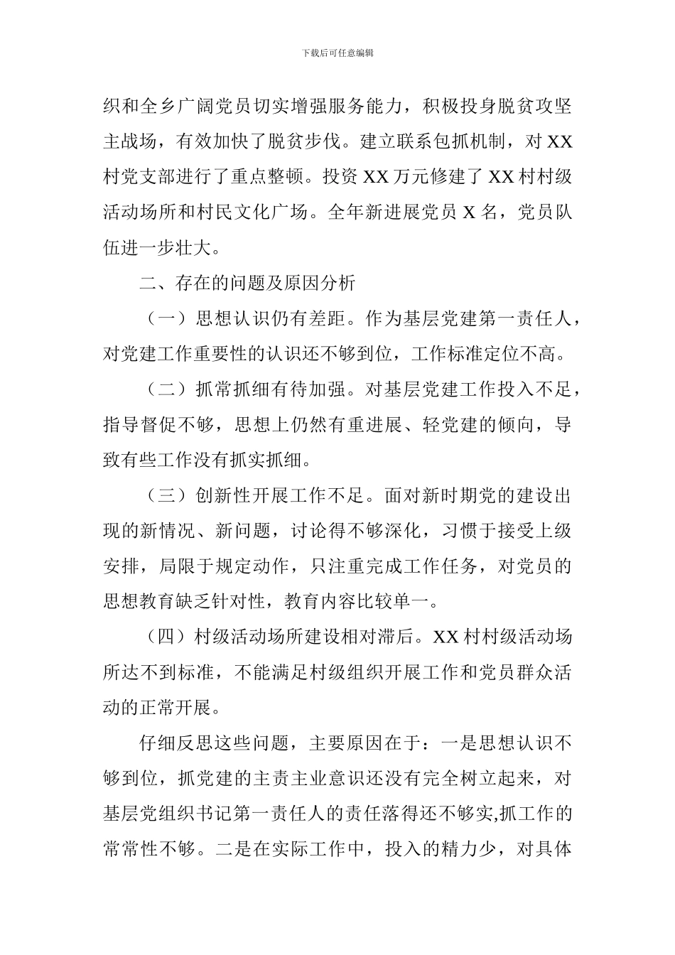 乡党委书记基层党建工作述职报告_第3页