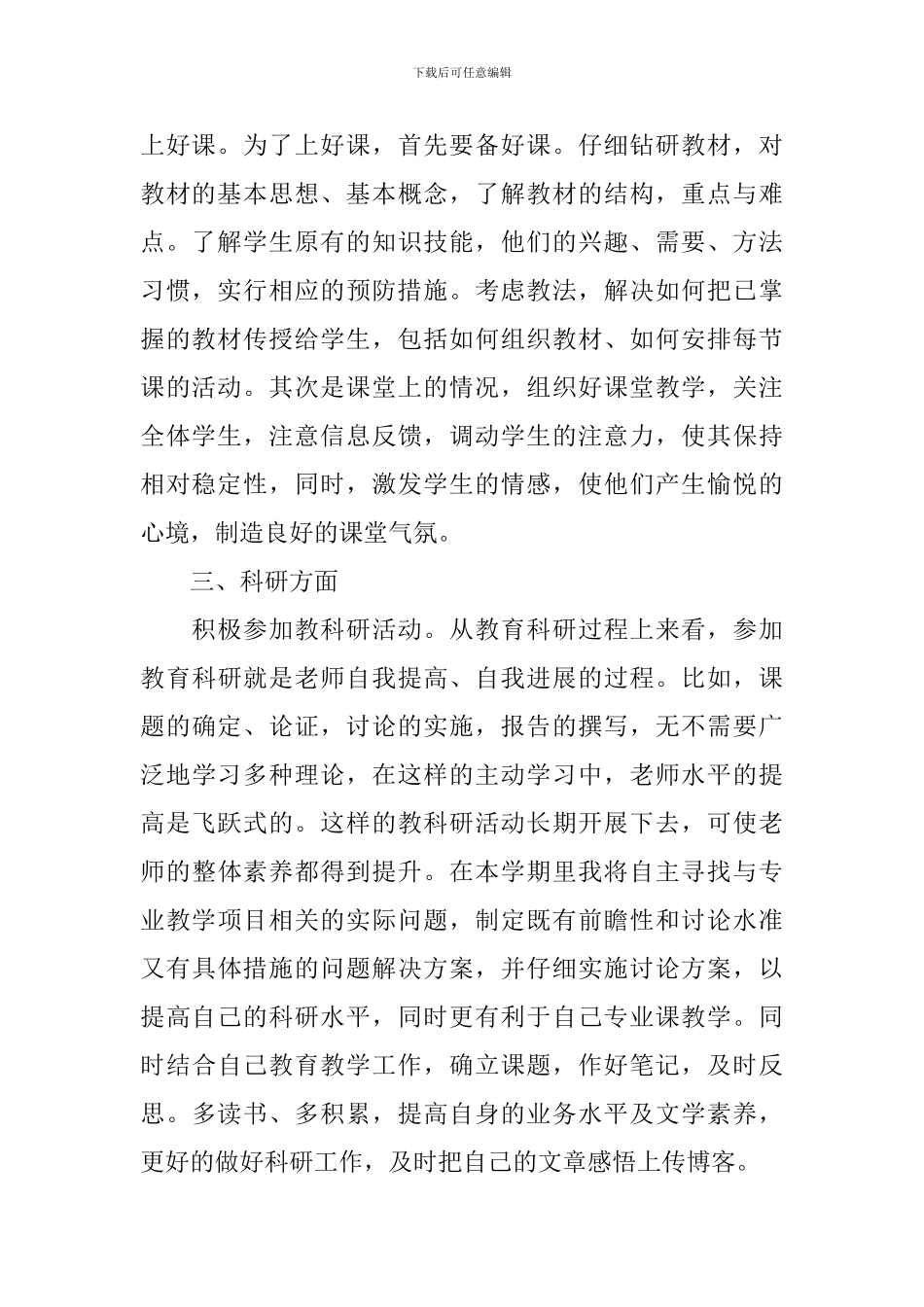 个人明年工作计划范文2024_第2页