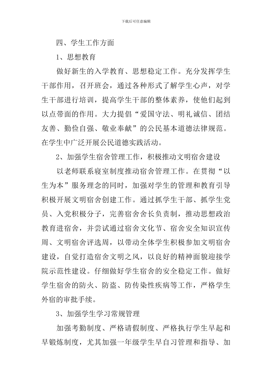 个人明年工作计划范文2024_第3页