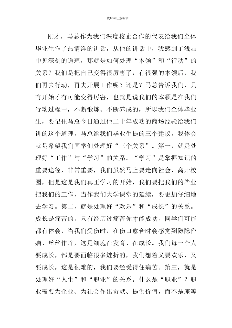 学院党委书记2024年毕业典礼讲话稿_第2页