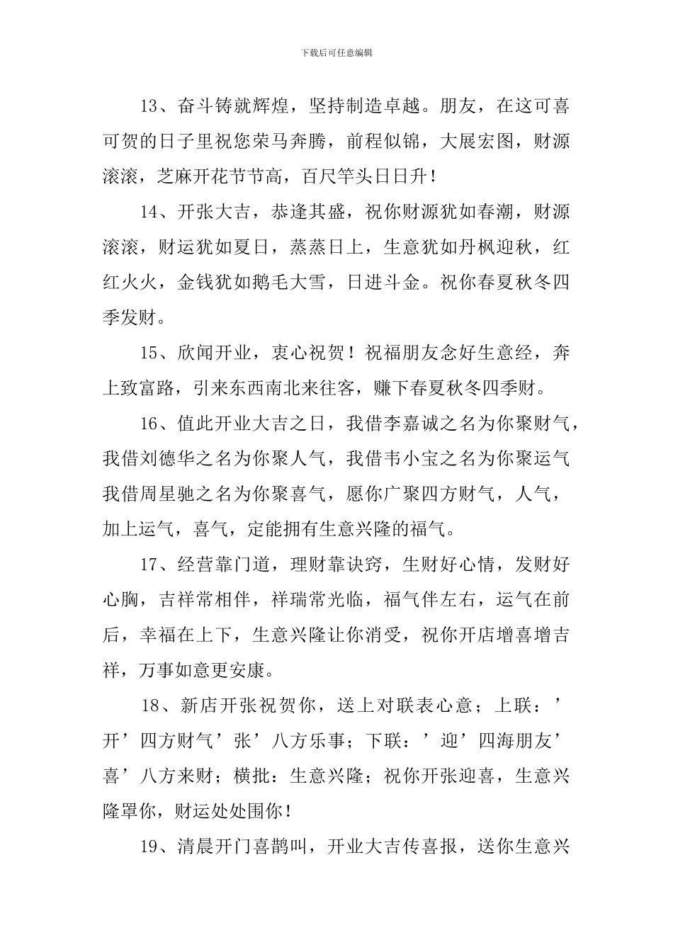 送开业花篮的祝贺词祝福语_第3页