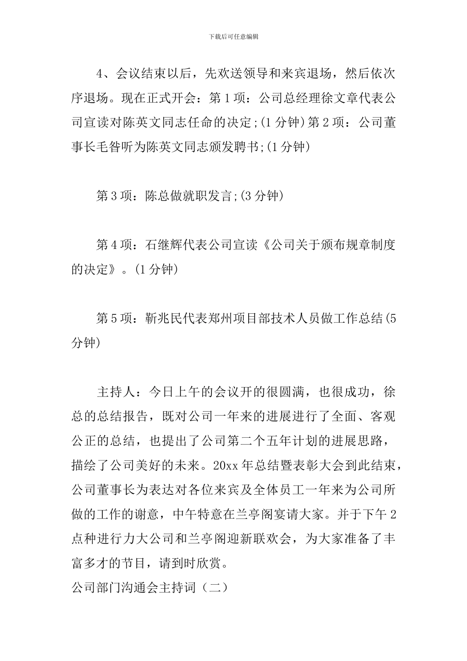 公司部门交流会主持词_第2页